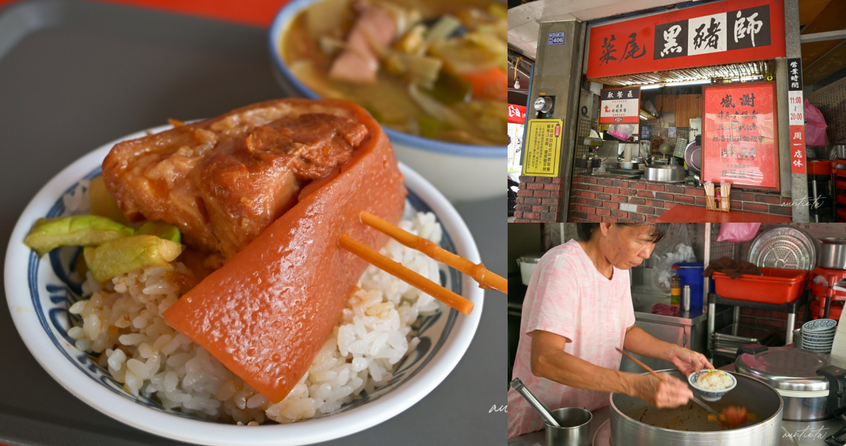 黑豬師菜尾爌肉飯