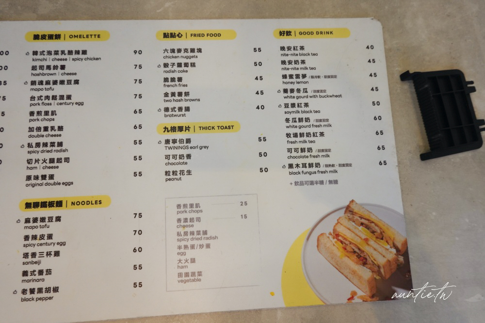 【台北】港墘站|晚安早餐,皮蛋肉鬆脆皮蛋餅,軟嫩手作三明治,內湖科技園區早午餐 - 第10張圖