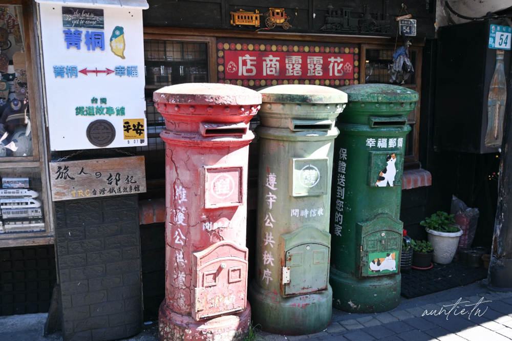 【新北旅遊】大東北角|菁桐深坑一日遊,碳場咖啡、深坑老街吃豆腐大餐、手作豆腐體驗! - 第7張圖