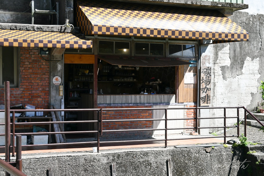 【新北旅遊】大東北角|菁桐深坑一日遊,碳場咖啡、深坑老街吃豆腐大餐、手作豆腐體驗! - 第16張圖