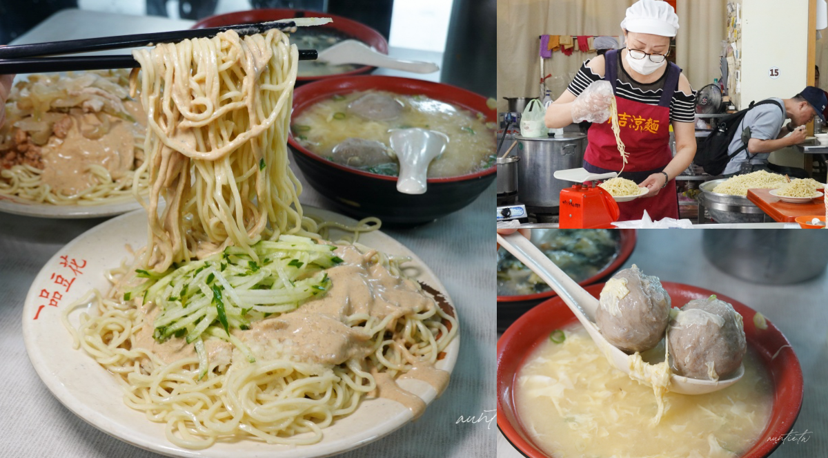 永吉涼麵