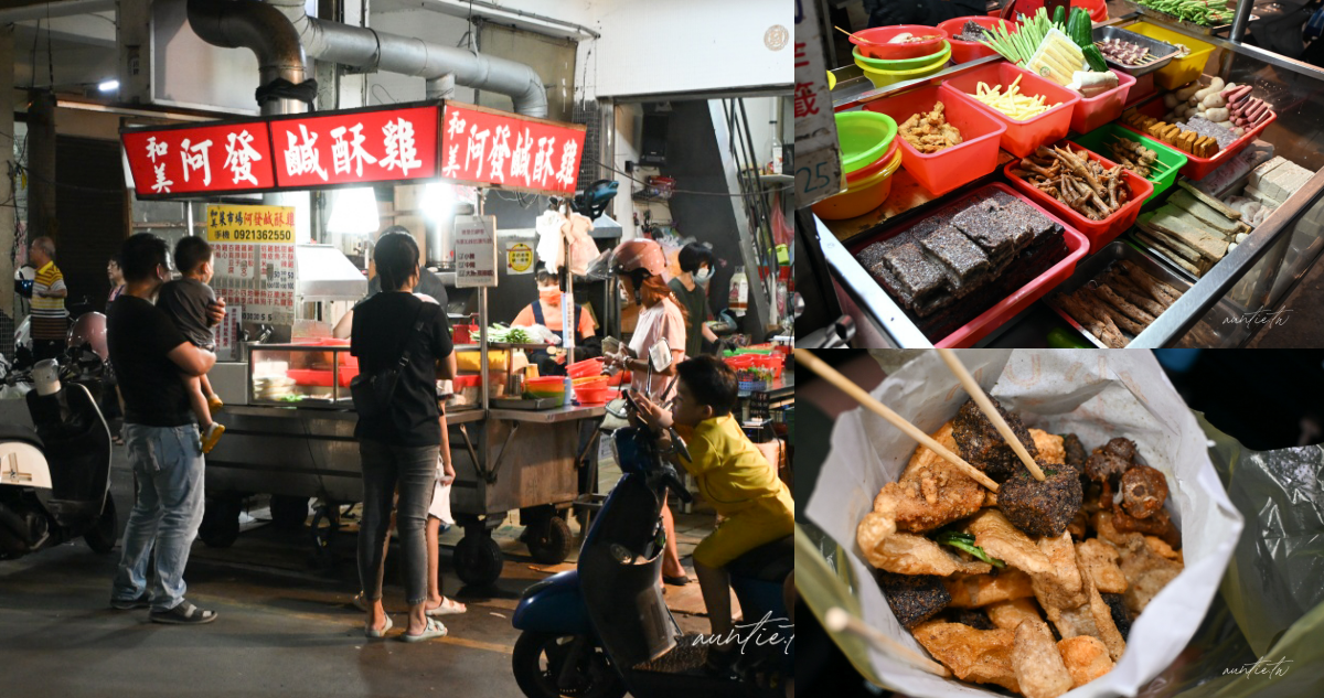 阿發鹹酥雞