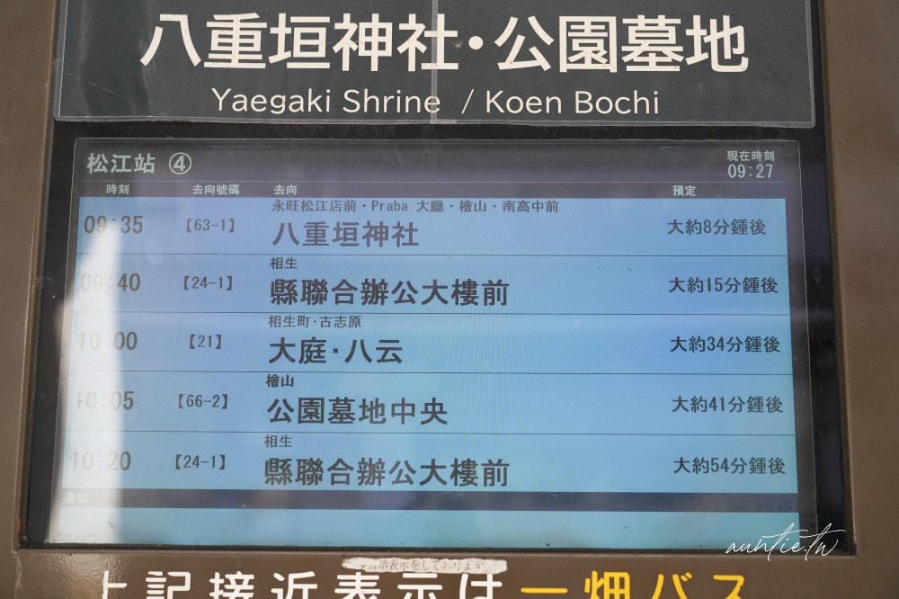 【島根旅遊】結緣之地島根縣四天三夜旅遊美食推薦,國寶松江城、結緣神社出雲大社、懷舊復古木棉街道,必吃極鮮喉黑魚料理! - 第25張圖