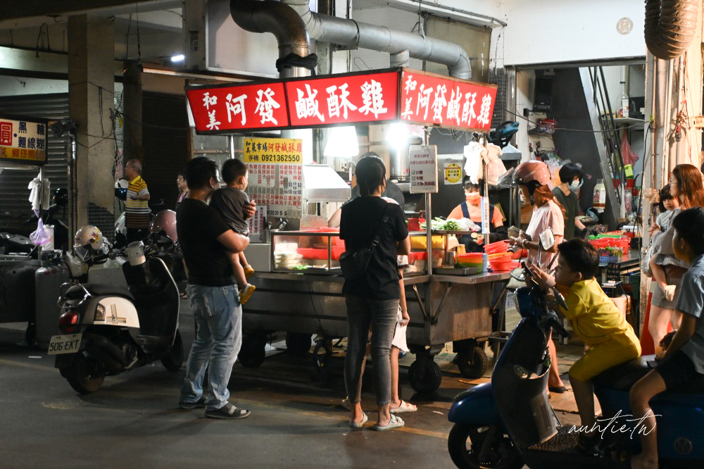 【彰化】和美|阿發鹹酥雞,超強炸米血、炸雞爪,古早味甜不辣,和美市場內超強鹹酥雞攤推薦 - 第4張圖