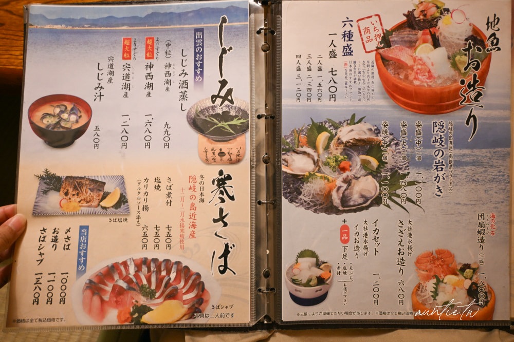 【島根旅遊】結緣之地島根縣四天三夜旅遊美食推薦,國寶松江城、結緣神社出雲大社、懷舊復古木棉街道,必吃極鮮喉黑魚料理! - 第260張圖
