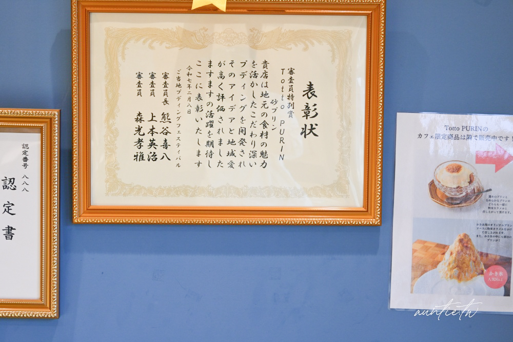 【鳥取美食】鳥取砂丘|Totto PURIN.,香滑濃郁砂糖布丁,鳥取砂丘新名物砂布丁! - 第4張圖
