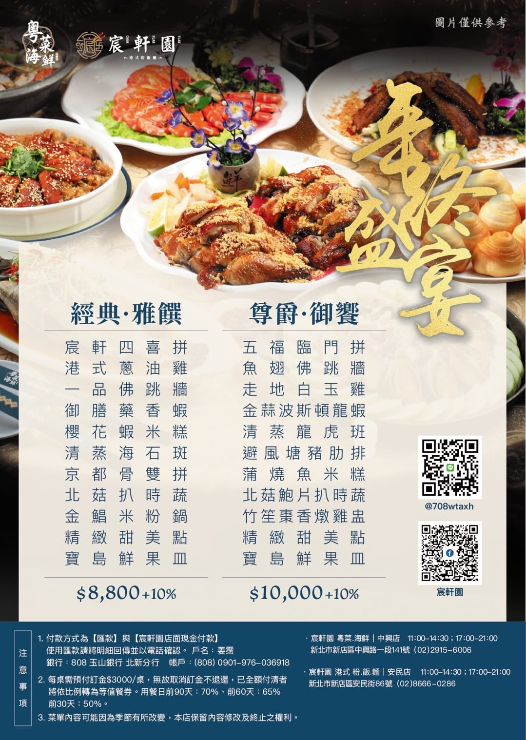 【新店】宸軒園海鮮中興店，香港老師傅駐店，美味經典粵菜澎湃上桌，家庭聚餐年菜尾牙首選推薦！