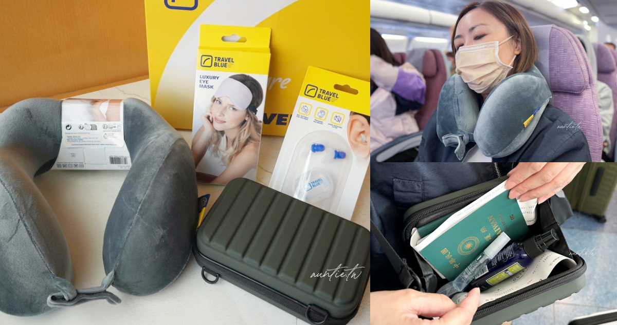 Travel Blue 藍旅 旅途有型禮盒經典款