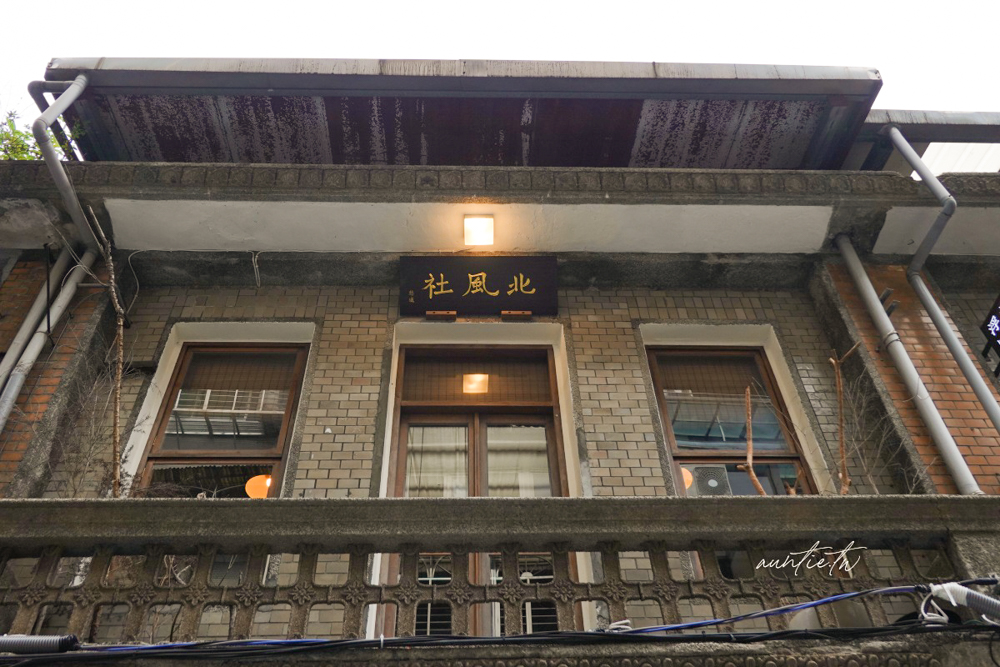 【台北】中山站|北風社,路過容易錯過,赤峰街不限時老宅咖啡廳 - 第2張圖