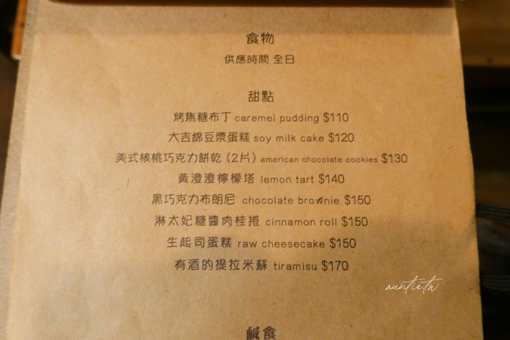 【台北】科技大樓站|坵粼咖啡,酒香提拉米蘇很優秀的深夜咖啡廳 - 第16張圖