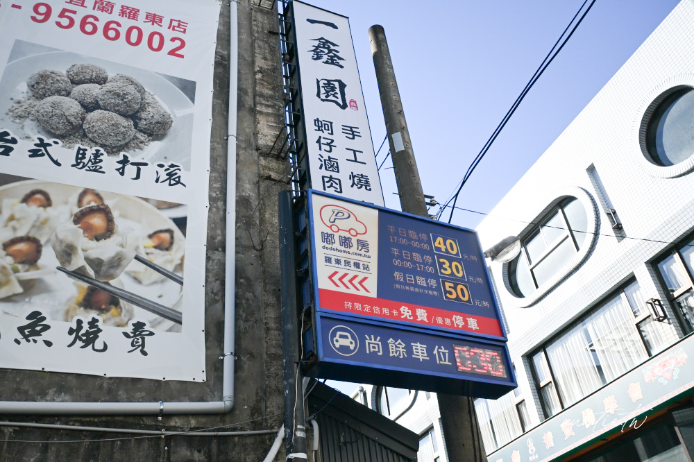 【宜蘭】羅東|一鑫園小吃,一人只要380就可以吃到宜蘭正宗的本土料理!宜蘭合菜餐廳推薦! - 第4張圖