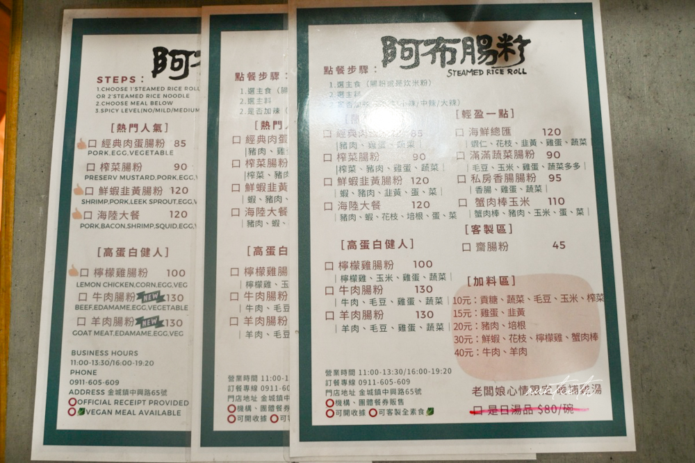【金門】金城鎮|阿布腸粉,細緻滑嫩現做腸粉,古色古香閩式建築,後浦16藝文特區美食 - 第6張圖