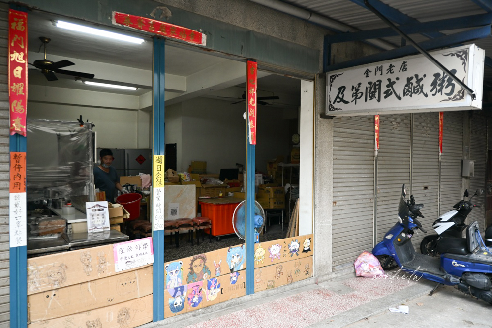 【金門粥麋之旅】Part 1. 三天兩夜小旅行,後浦商圈吃透透,美食景點分享 - 第15張圖