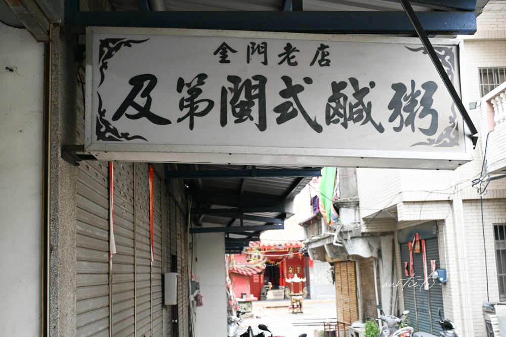 【金門粥麋之旅】Part 1. 三天兩夜小旅行,後浦商圈吃透透,美食景點分享 - 第16張圖