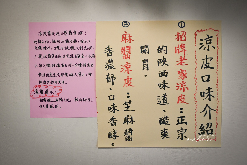 【台中】中區|老家涼皮舖,正宗陝西手工涼皮,爽口新疆椒麻雞絲 - 第6張圖