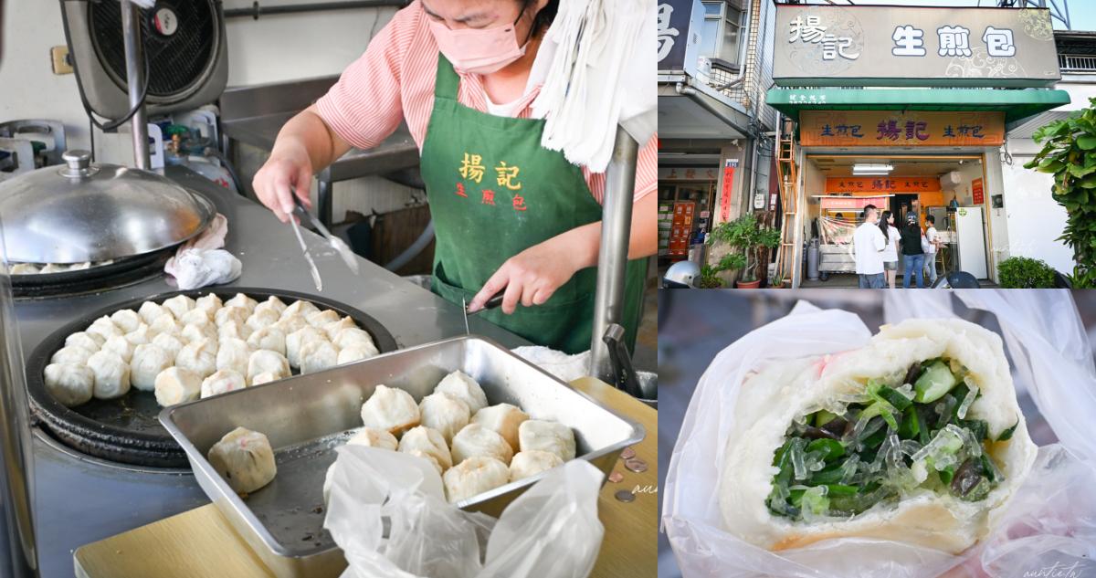 揚記生煎包