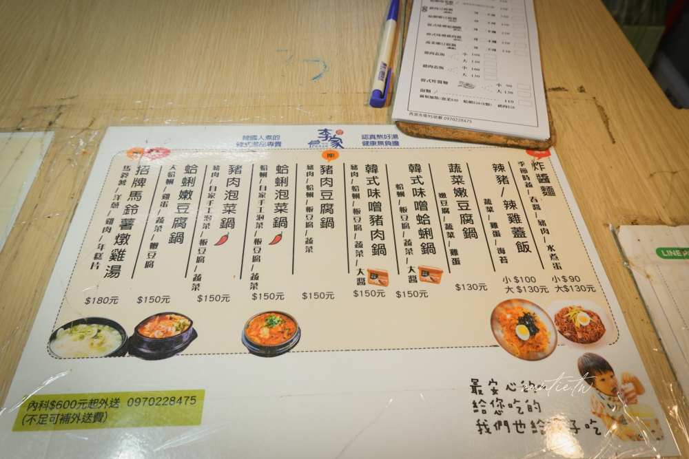 【台北】西湖站|李家韓國食堂,平價道地黑罵罵炸醬麵,夠味韓式辣豬肉豆腐鍋 - 第3張圖 【台北】西湖站|李家韓國食堂,平價道地黑罵罵炸醬麵,夠味韓式辣豬肉豆腐鍋