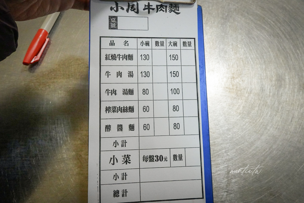 【台北】文德站|小周紅燒牛肉麵,樸實無華大碗滿意湯底濃郁,內湖科技園區平價牛肉麵 - 第5張圖 【台北】文德站|小周紅燒牛肉麵,樸實無華大碗滿意湯底濃郁,內湖科技園區平價牛肉麵