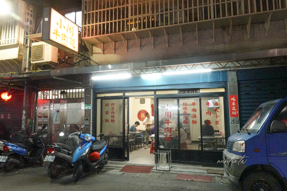 【台北】文德站｜小周紅燒牛肉麵，樸實無華大碗滿意湯底濃郁，內湖科技園區平價牛肉麵