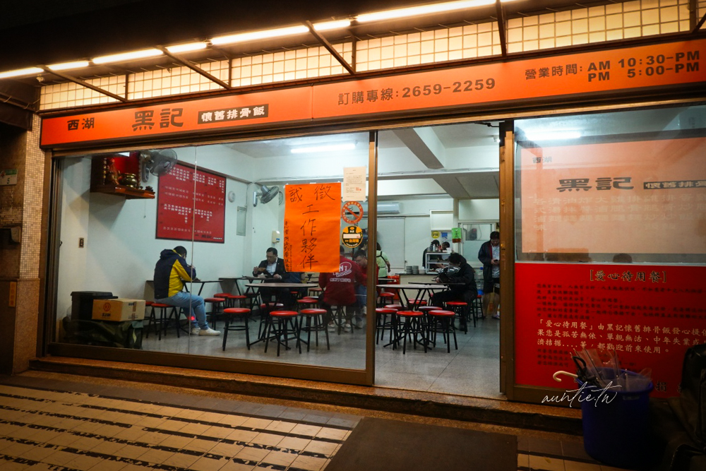 【台北】內湖｜黑記懷舊排骨飯，簡單配菜但鹹香夠味古早味排骨飯
