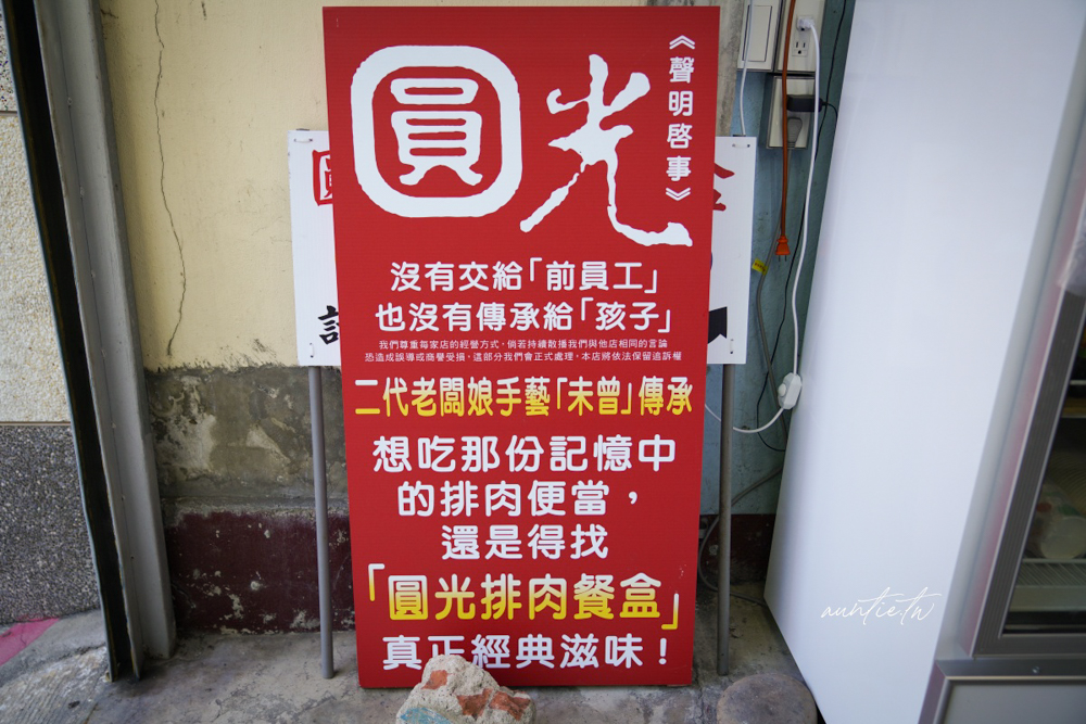 【苗栗】頭份｜圓光排肉餐盒，有人情味的在地66年客運站便當，古早味樸實好滋味