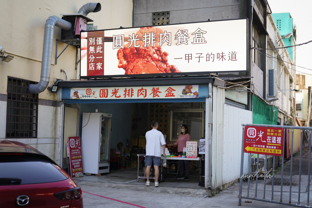 【苗栗】頭份｜圓光排肉餐盒，有人情味的在地66年客運站便當，古早味樸實好滋味