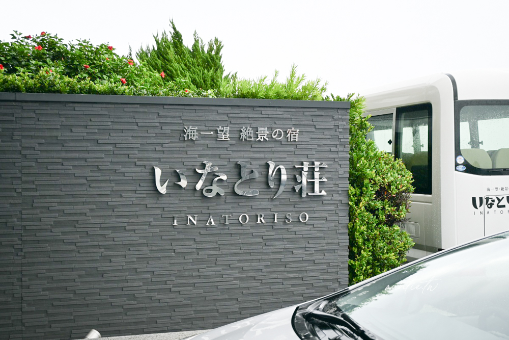 【靜岡旅遊】稻取溫泉住宿|海一望絕景之宿稻取莊飯店,太平洋第一排絕美海景溫泉飯店 - 第3張圖