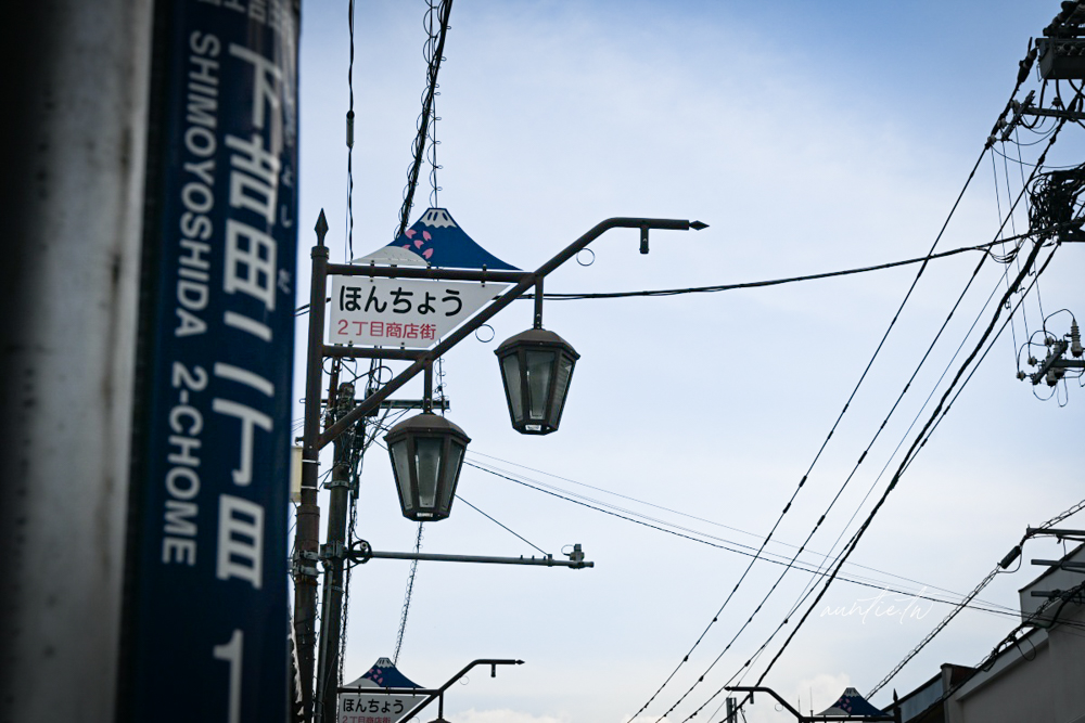 【日本】山梨縣｜富士吉田懷舊商店街，復古街景富士山景，河口湖景點推薦