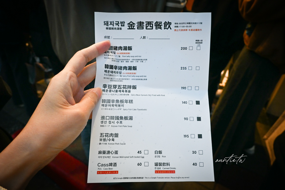 【台北】士林|金書西餐飲 韓國豬肉湯飯,濃郁湯頭豬肉湯飯,拌飯也太好吃推薦! - 第10張圖 【台北】士林|金書西餐飲 韓國豬肉湯飯,濃郁湯頭豬肉湯飯,拌飯也太好吃推薦!