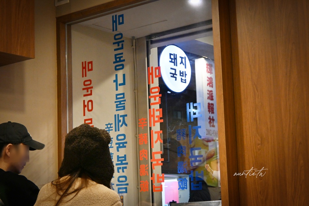 【台北】士林｜金書西餐飲 韓國豬肉湯飯，濃郁湯頭豬肉湯飯，拌飯也太好吃推薦！