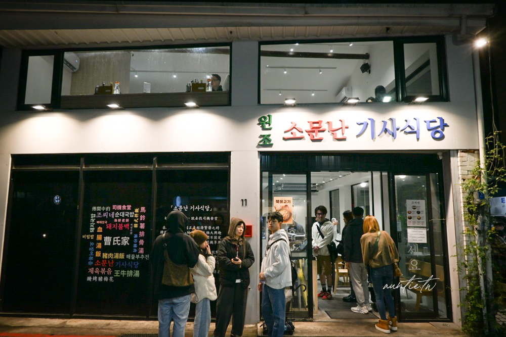 【公館美食】曹氏家司機食堂，道地香濃豬肉湯飯，酥脆海鮮煎餅推薦