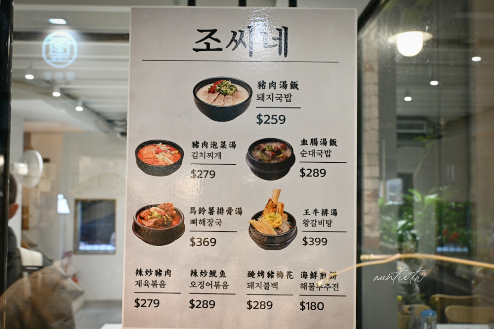 【公館美食】曹氏家司機食堂,道地香濃豬肉湯飯,酥脆海鮮煎餅推薦 - 第6張圖 【公館美食】曹氏家司機食堂,道地香濃豬肉湯飯,酥脆海鮮煎餅推薦