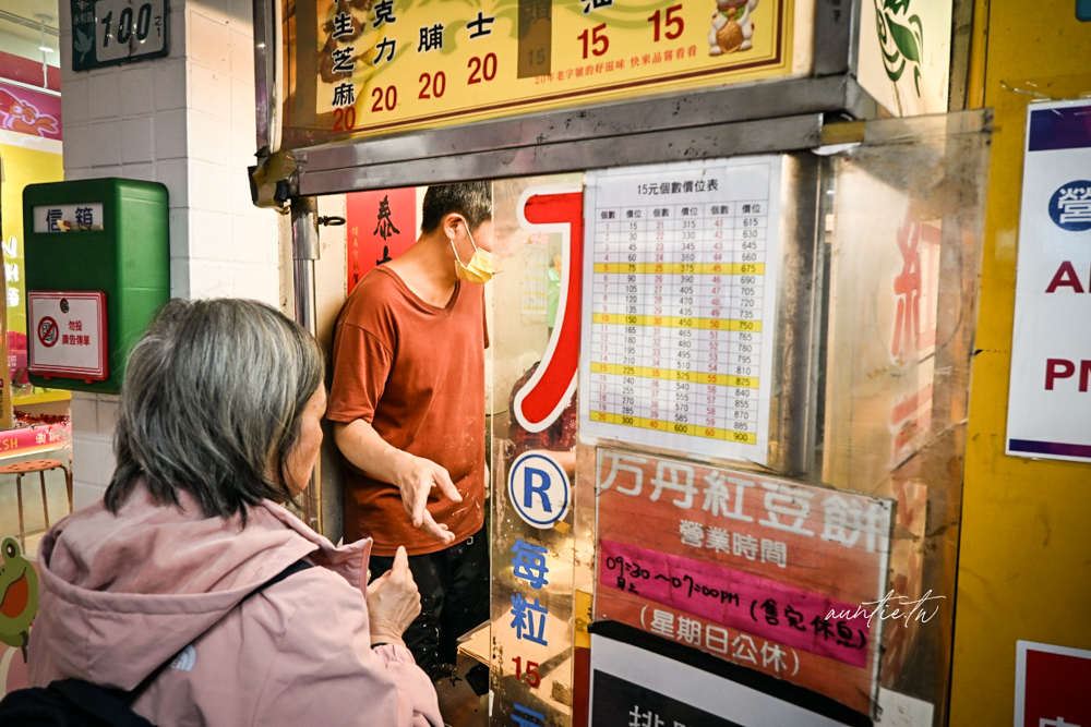 【永和美食】竹林路萬丹紅豆餅,大顆飽滿紅豆餅,夾縫中的紅豆餅小攤 - 第5張圖 【永和美食】竹林路萬丹紅豆餅,大顆飽滿紅豆餅,夾縫中的紅豆餅小攤