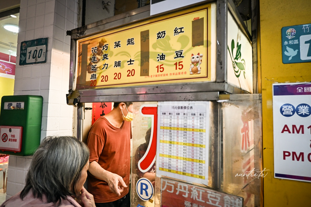 【永和美食】竹林路萬丹紅豆餅，大顆飽滿紅豆餅，夾縫中的紅豆餅小攤