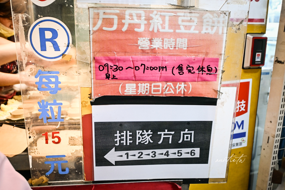 【永和美食】竹林路萬丹紅豆餅,大顆飽滿紅豆餅,夾縫中的紅豆餅小攤 - 第6張圖 【永和美食】竹林路萬丹紅豆餅,大顆飽滿紅豆餅,夾縫中的紅豆餅小攤