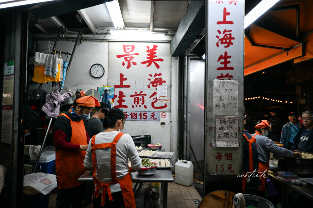 【景美美食】景美站｜景美上海生煎包，景美夜市排隊美食