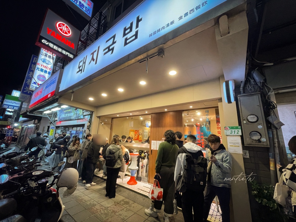 【台北】士林|金書西餐飲 韓國豬肉湯飯,濃郁湯頭豬肉湯飯,拌飯也太好吃推薦! - 第4張圖 【台北】士林|金書西餐飲 韓國豬肉湯飯,濃郁湯頭豬肉湯飯,拌飯也太好吃推薦!