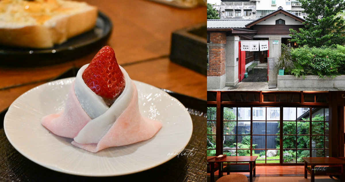 【台北】古亭站|箱庭 山本屋,日系甜點喫茶店,香濃抹茶甜點草莓大福,隱藏版日式庭園咖啡廳 - 第1張圖 箱庭山本屋