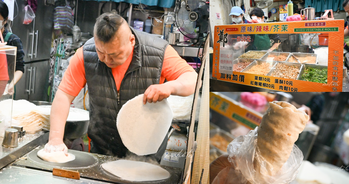宜蘭鄭記潤餅