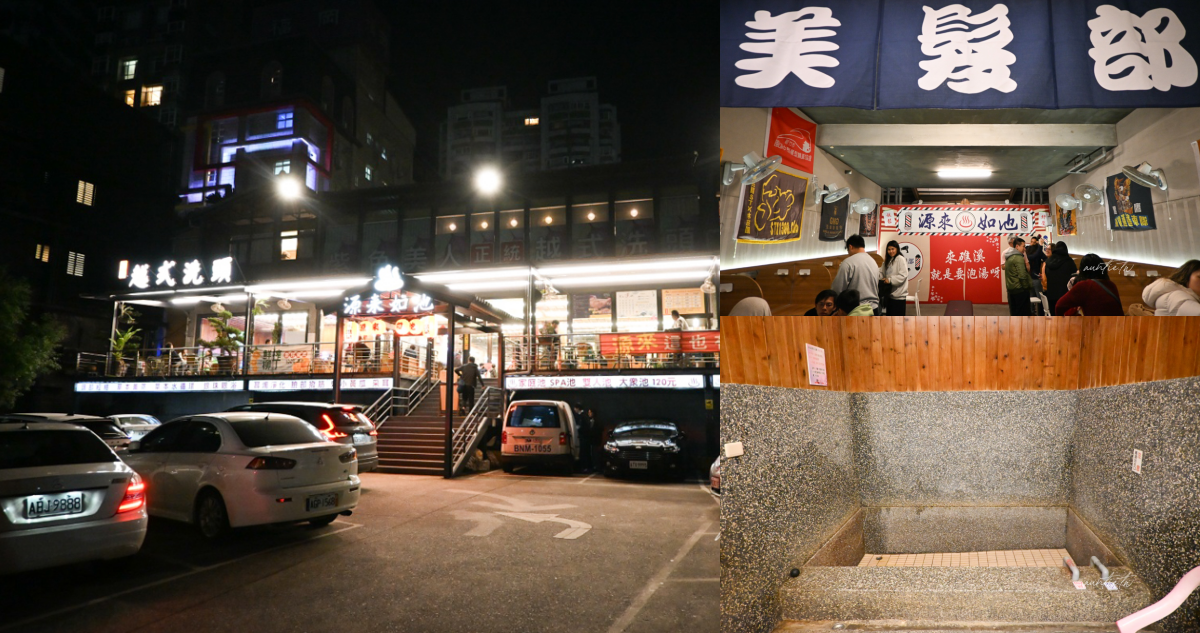 源來如池專業泡湯湯屋24小時營業