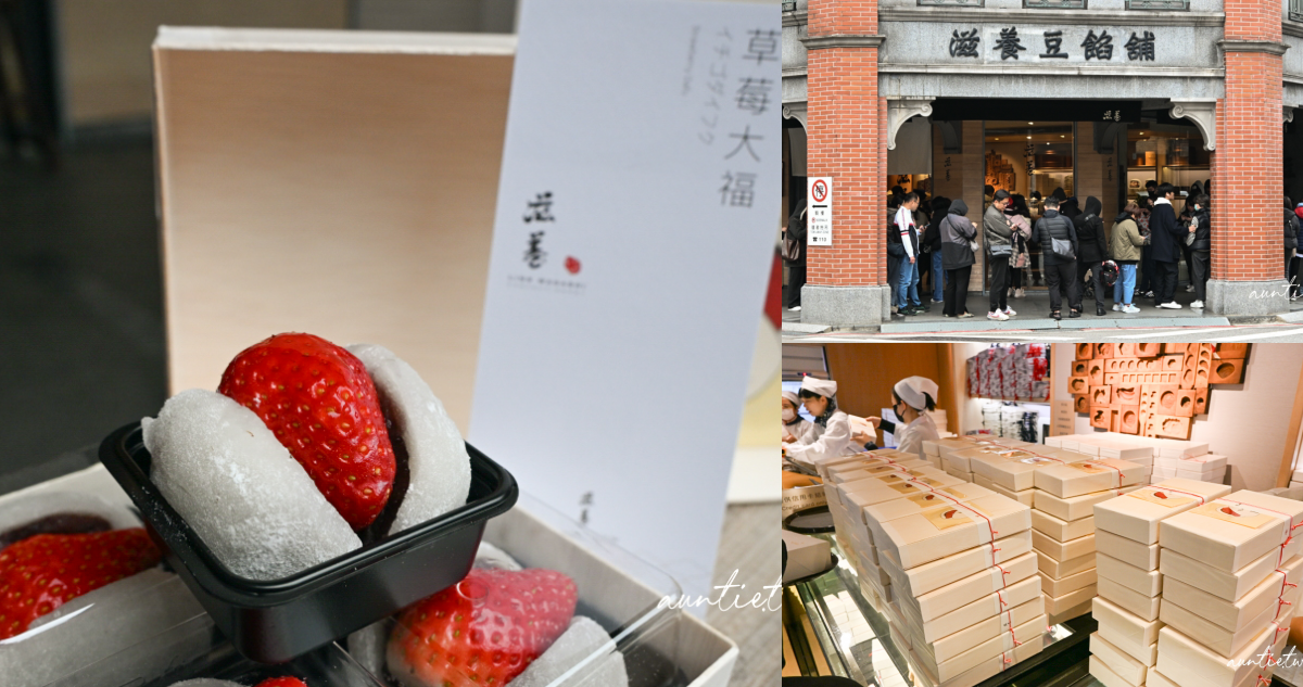 【台北】迪化街|滋養和菓子,日式和菓子70年老店,冬日限量草莓大福,銅鑼燒最中也是招牌 - 第1張圖 滋養草莓大福