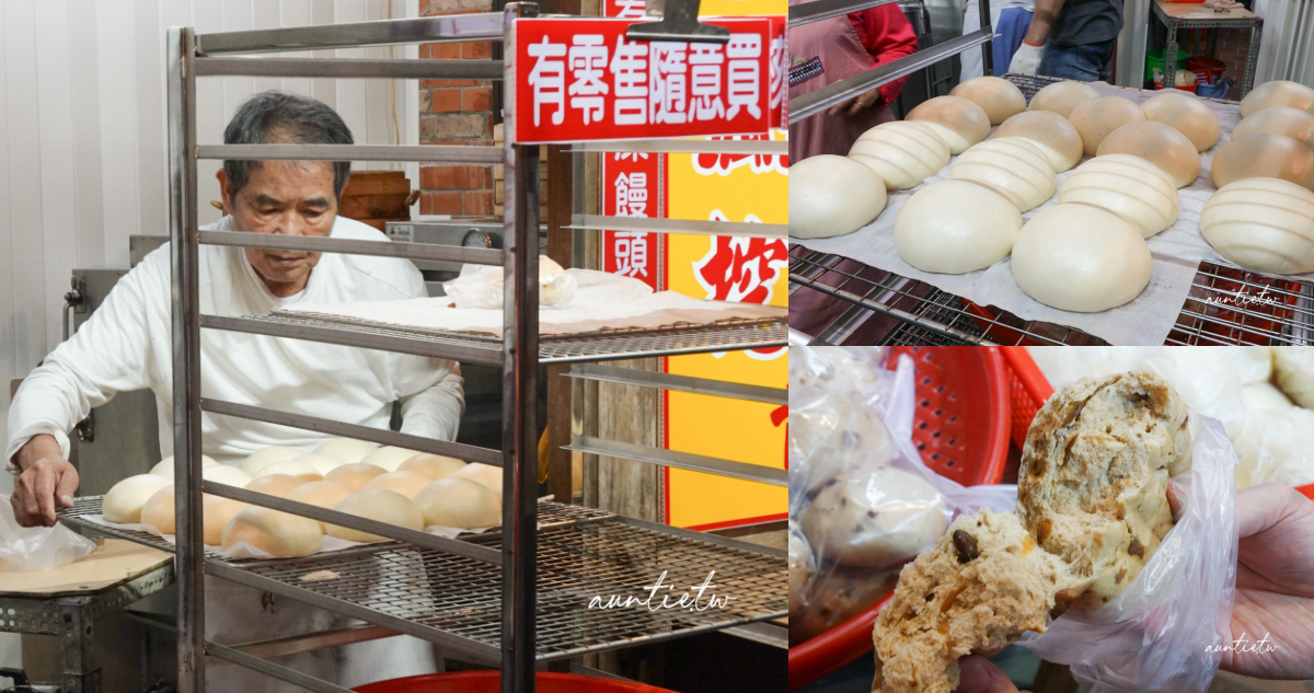 【新北】深坑|深坑饅頭,老街手工老麵饅頭,大顆扎實,現做出爐值得回購 - 第1張圖 深坑老街饅頭