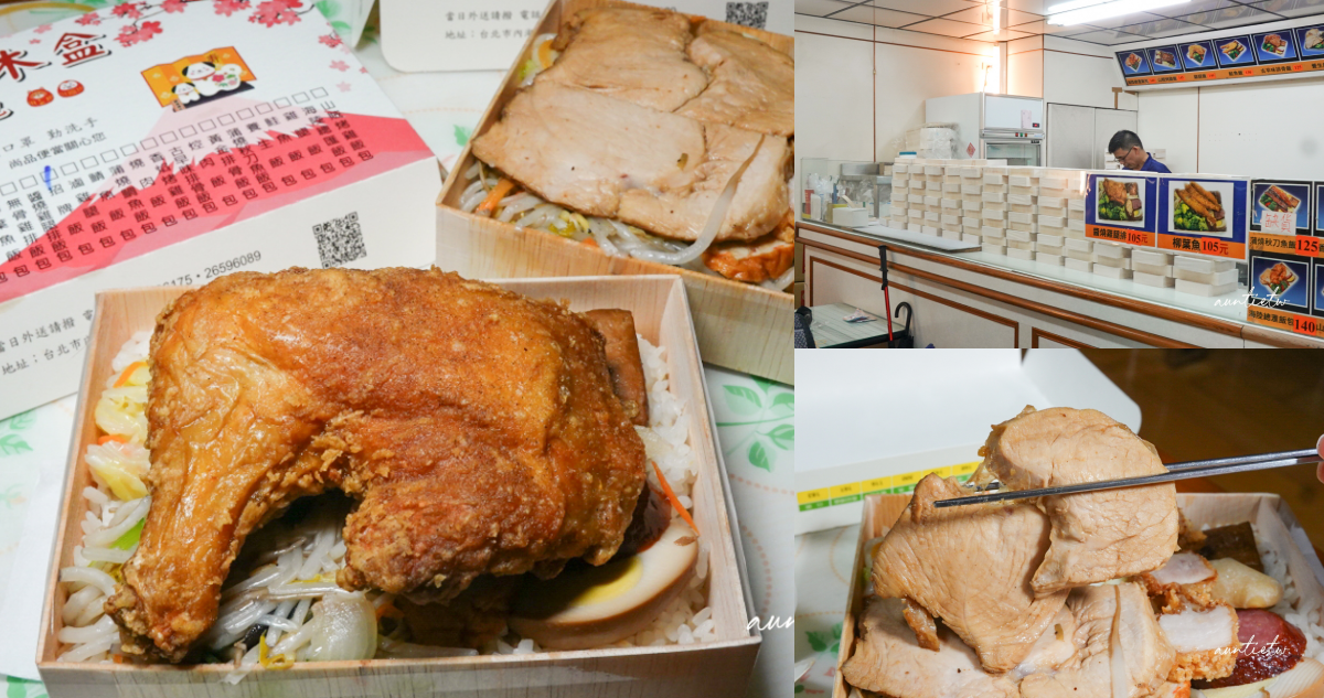 【台北】文德站|尚品池上飯包,木片飯包,超酥脆夠味炸雞腿便當,內湖科技園區美食 - 第1張圖 尚品池上飯包
