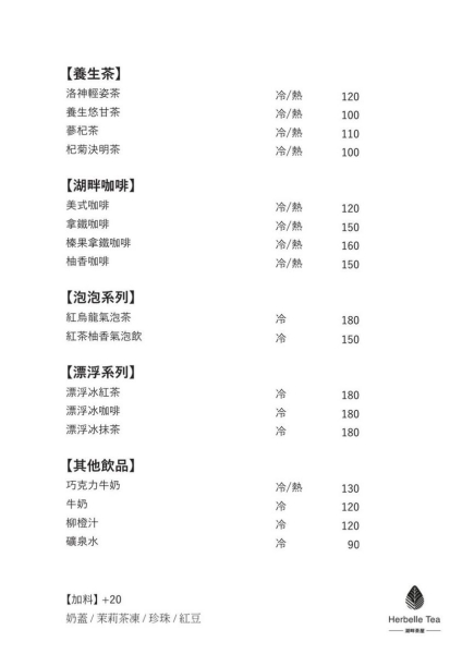 【宜蘭】礁溪｜Herbelle Tea 湖畔茶屋，龍潭湖旁悠閒茶屋