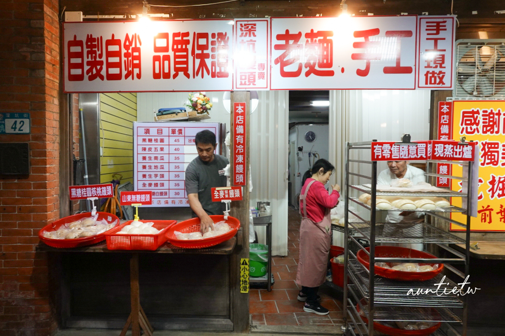 【新北】深坑|深坑饅頭,老街手工老麵饅頭,大顆扎實,現做出爐值得回購 - 第2張圖 【新北】深坑|深坑饅頭,老街手工老麵饅頭,大顆扎實,現做出爐值得回購