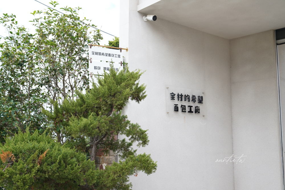 【桃園】觀音｜全村的希望麵包工廠，低調莊園窯烤麵包