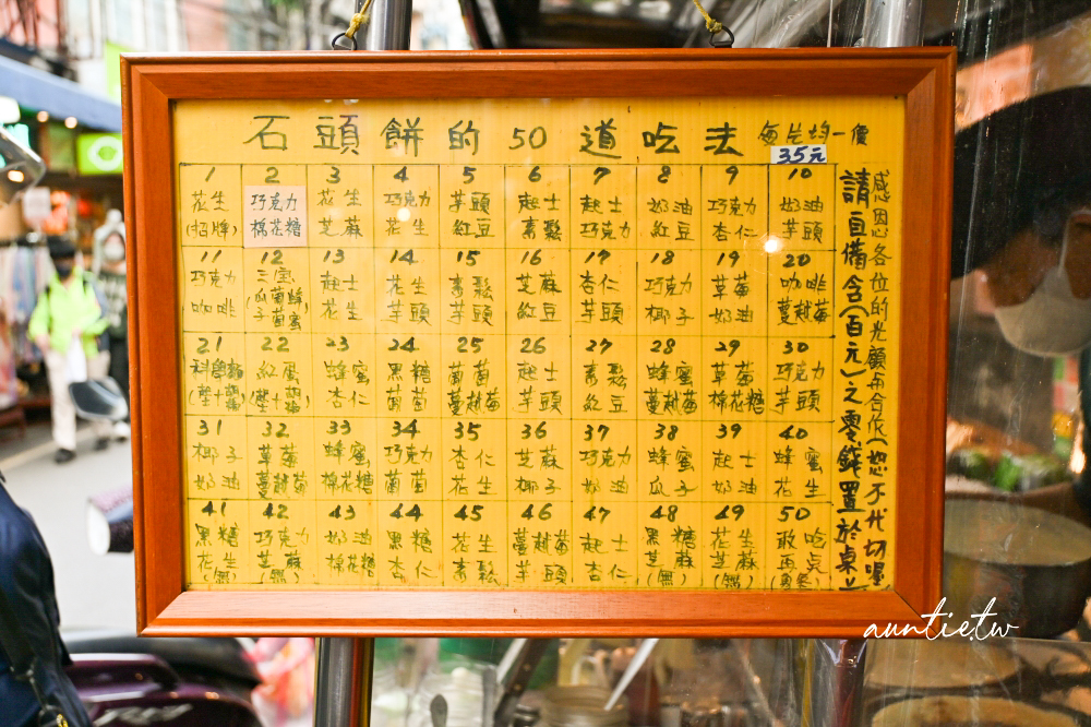 【新北】淡水站|福哥石頭餅,50種口味互尬,一開攤就排隊的酥脆石頭餅 - 第6張圖 【新北】淡水站|福哥石頭餅,50種口味互尬,一開攤就排隊的酥脆石頭餅