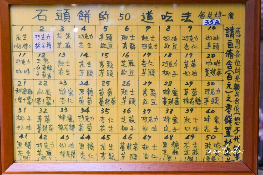 【新北】淡水站｜福哥石頭餅，50種口味互尬，一開攤就排隊的酥脆石頭餅