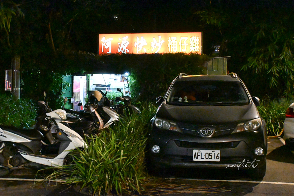 【宜蘭】冬山｜冬山阿源快炒桶仔雞，隱藏大廚道道都超強的隱密熱炒店！