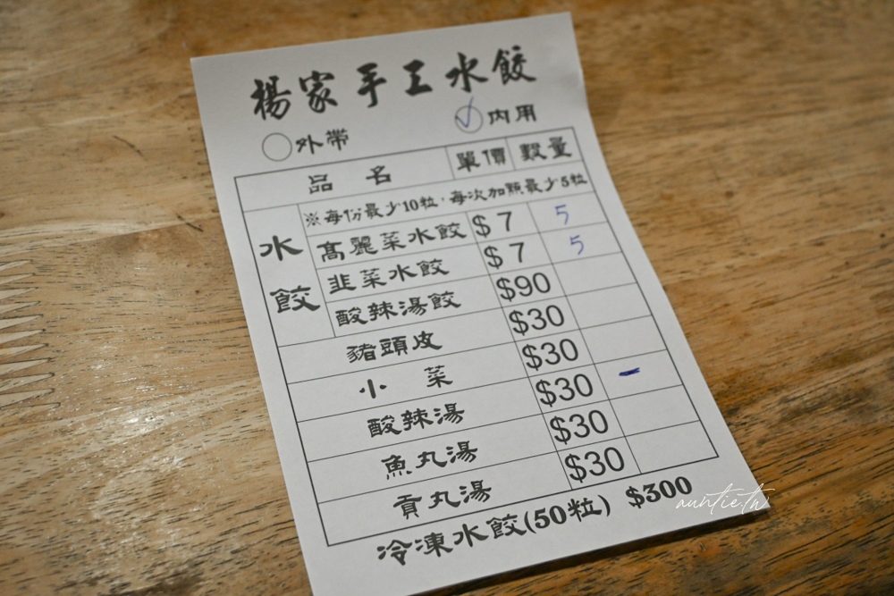 【景美美食】楊家手工水餃，皮薄餡夠味，景美夜市美食推薦